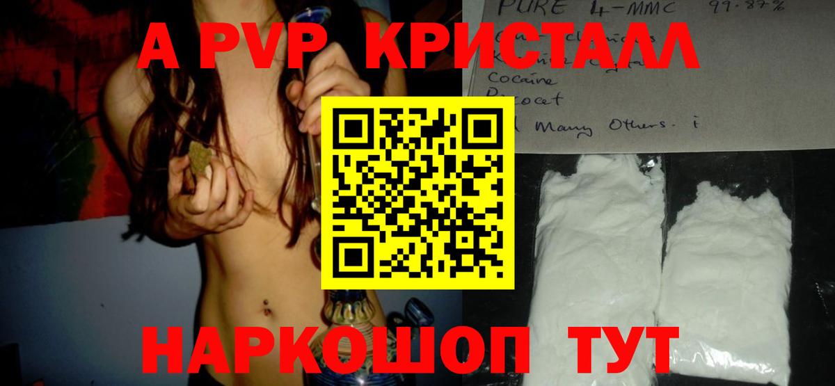 Рубцовск  цены   Alpha-PVP VHQ  APVP  A PVP VHQ  Вход с VPN  А ПВП СК 