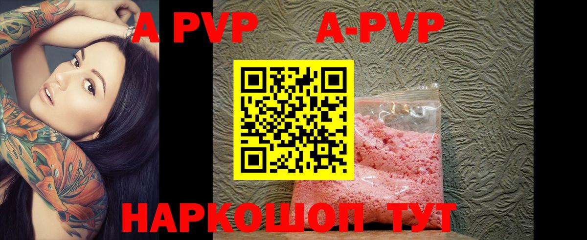 Alpha-PVP СК КРИС  Рубцовск  Alpha PVP Соль 