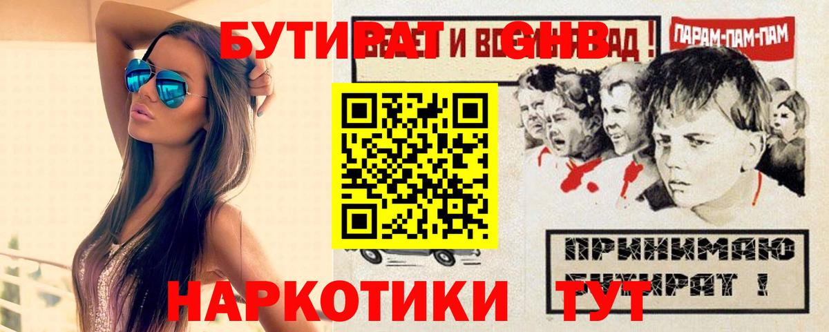 Рубцовск  Бутират бутик  Бутират  Вход с VPN 