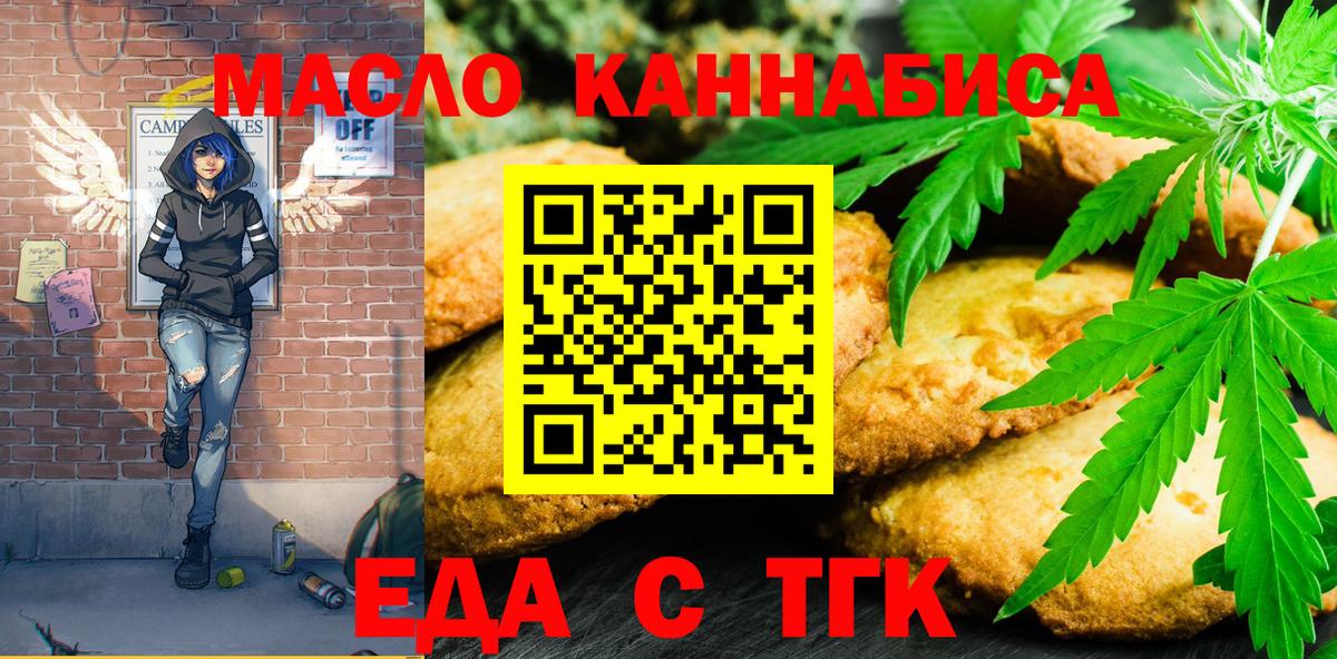 Рубцовск  Cannafood марихуана  Вход с VPN 