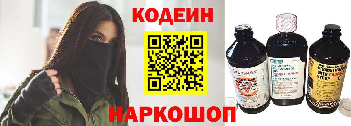 Codein напиток Lean (лин)  Codein Purple Drank  Рубцовск  Вход с VPN 