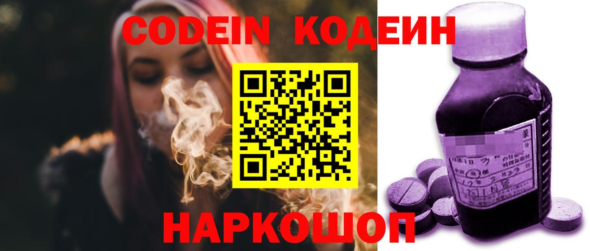 Кодеиновый сироп Lean Purple Drank  как найти закладки  Рубцовск 