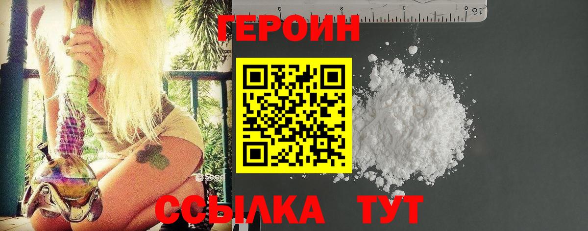 ГЕРОИН Heroin  ГЕРОИН  Рубцовск 