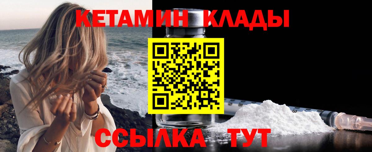 Кетамин VHQ Рубцовск
