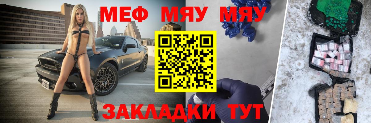 Меф мяу мяу кристаллы Рубцовск