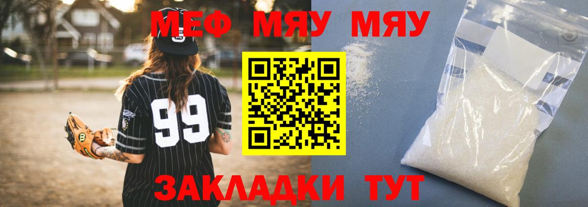 Меф  Рубцовск