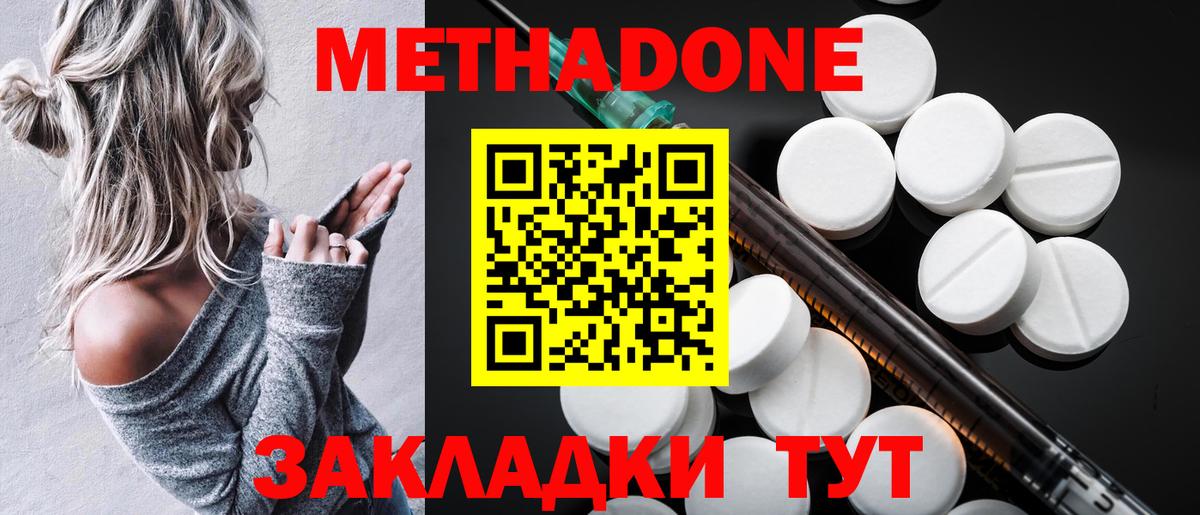 МЕТАДОН VHQ  Вход с VPN  Рубцовск  Метадон белоснежный 