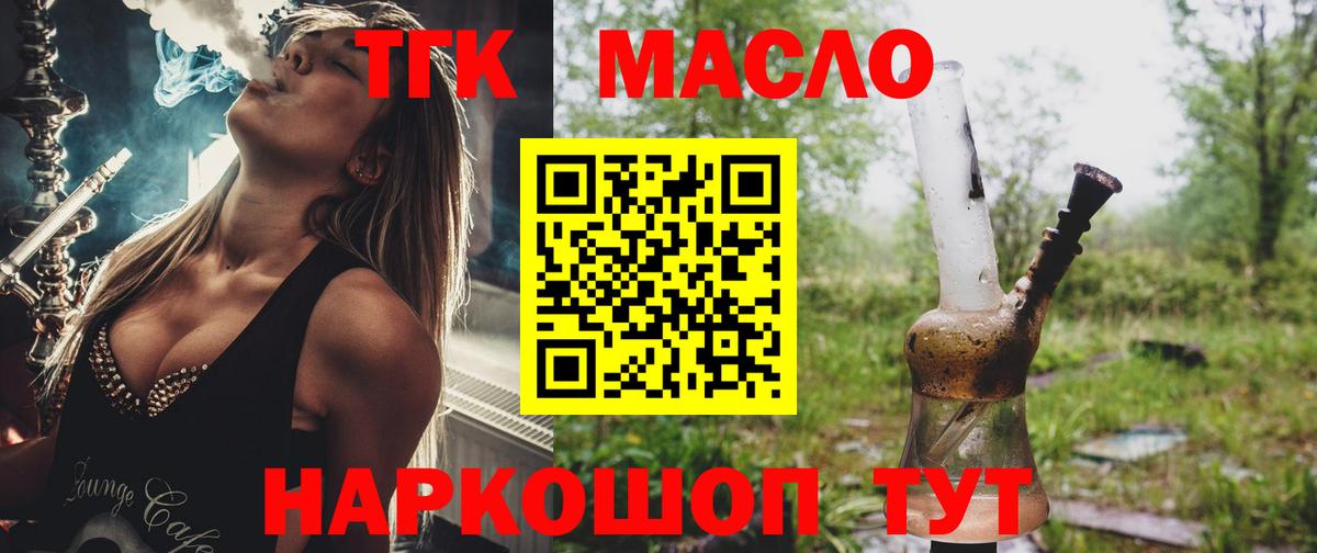 Рубцовск  Дистиллят ТГК концентрат  как найти закладки  Дистиллят ТГК концентрат  Вход с VPN 