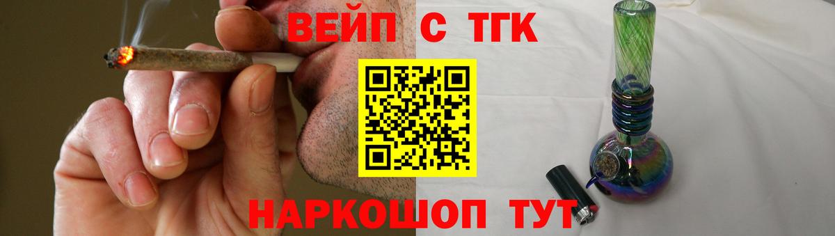 ТГК вейп с тгк Рубцовск